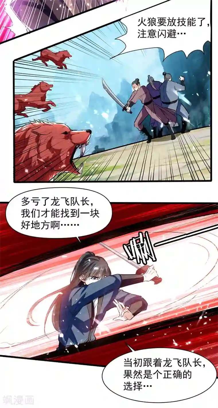 我狂暴升级第37话 龙飞小队集结