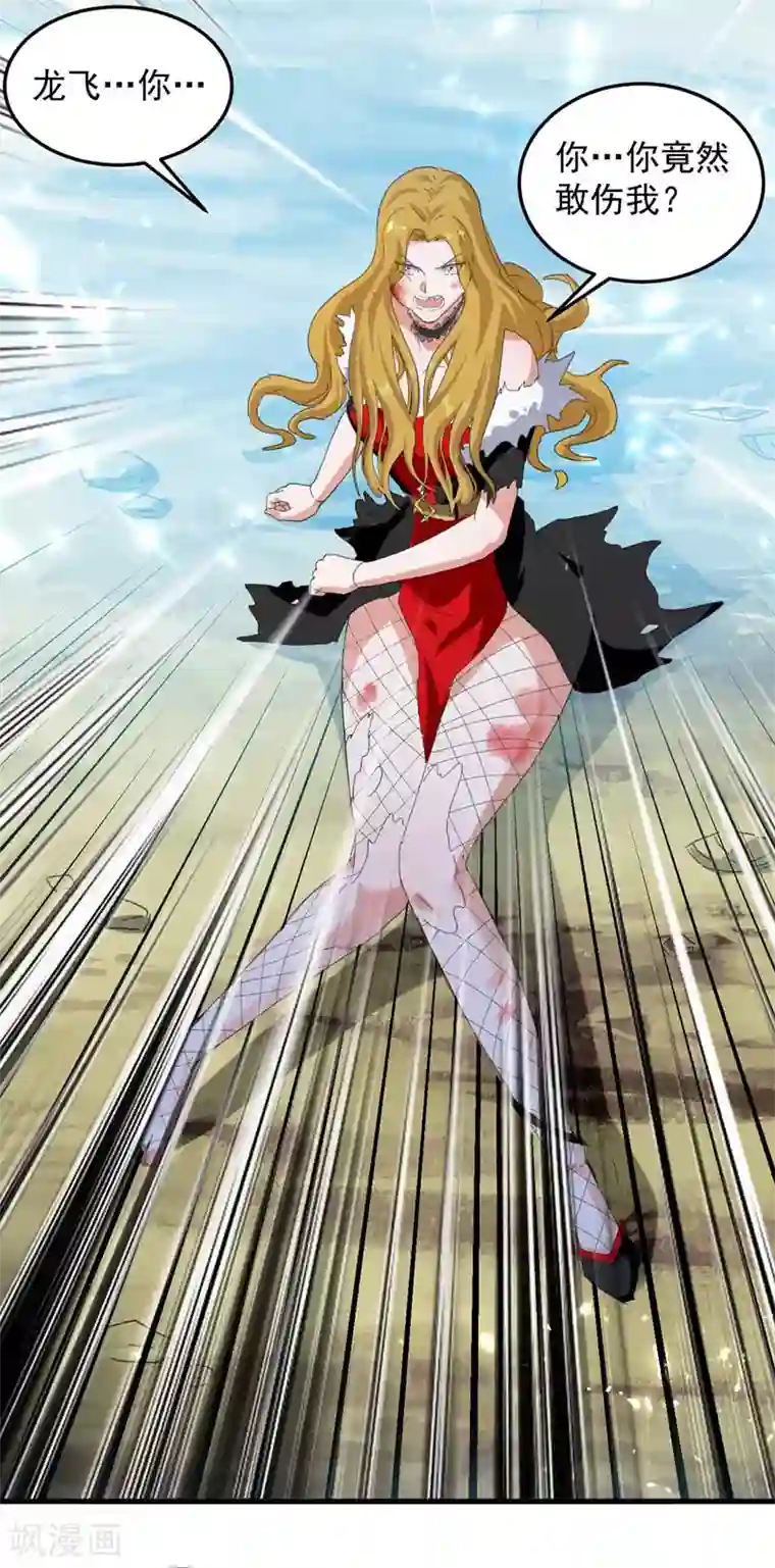 我狂暴升级第37话 龙飞小队集结