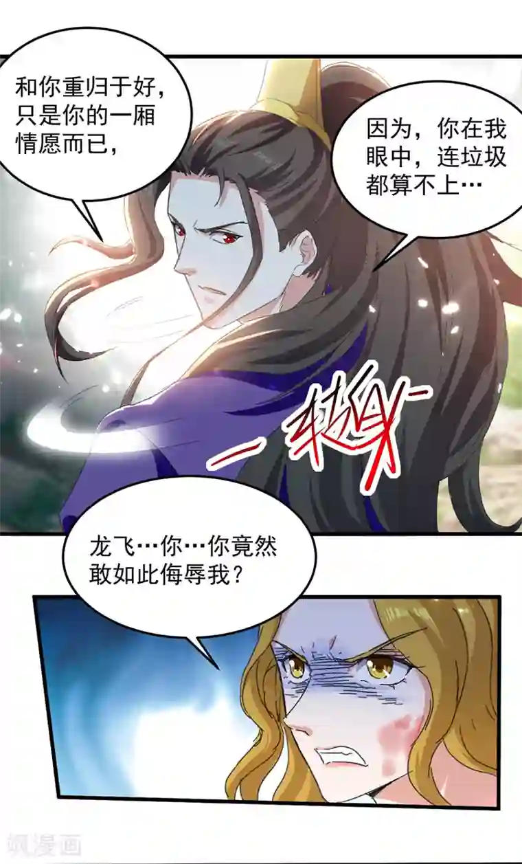 我狂暴升级第37话 龙飞小队集结