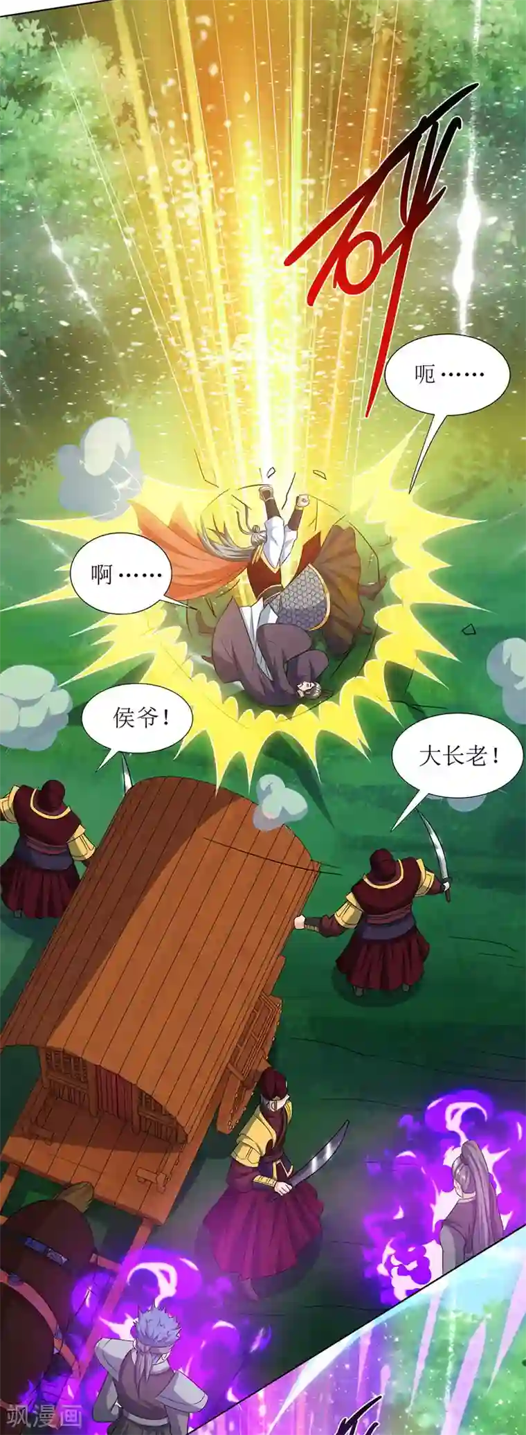 主宰三界第122话 侯府劫难