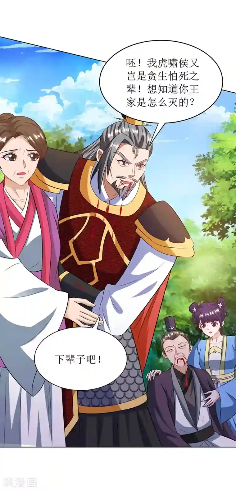 主宰三界第122话 侯府劫难