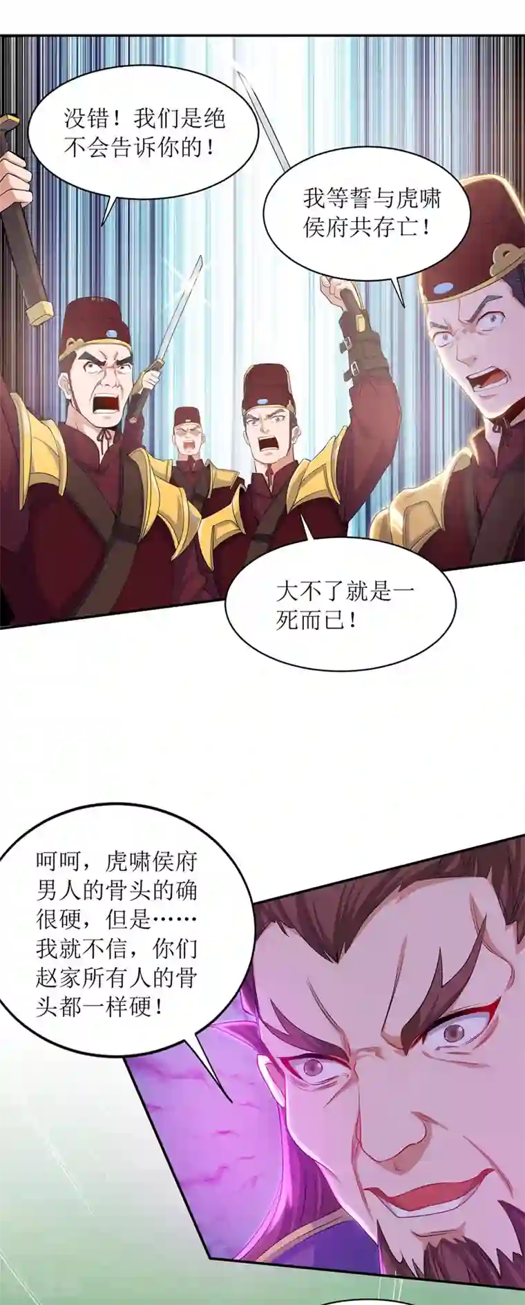 主宰三界第122话 侯府劫难