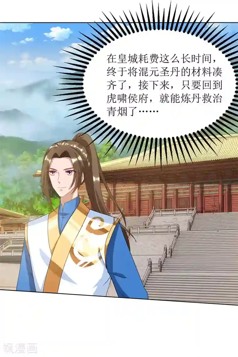 主宰三界第122话 侯府劫难