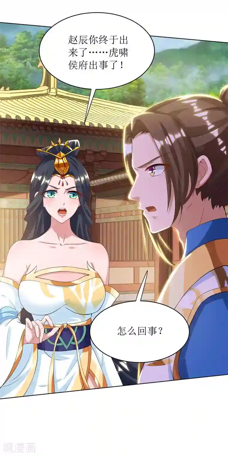 主宰三界第122话 侯府劫难