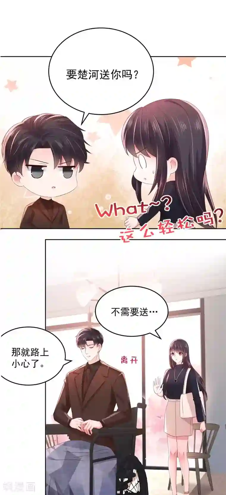 重生相逢：给你我的独家宠溺第44话 落荒而逃