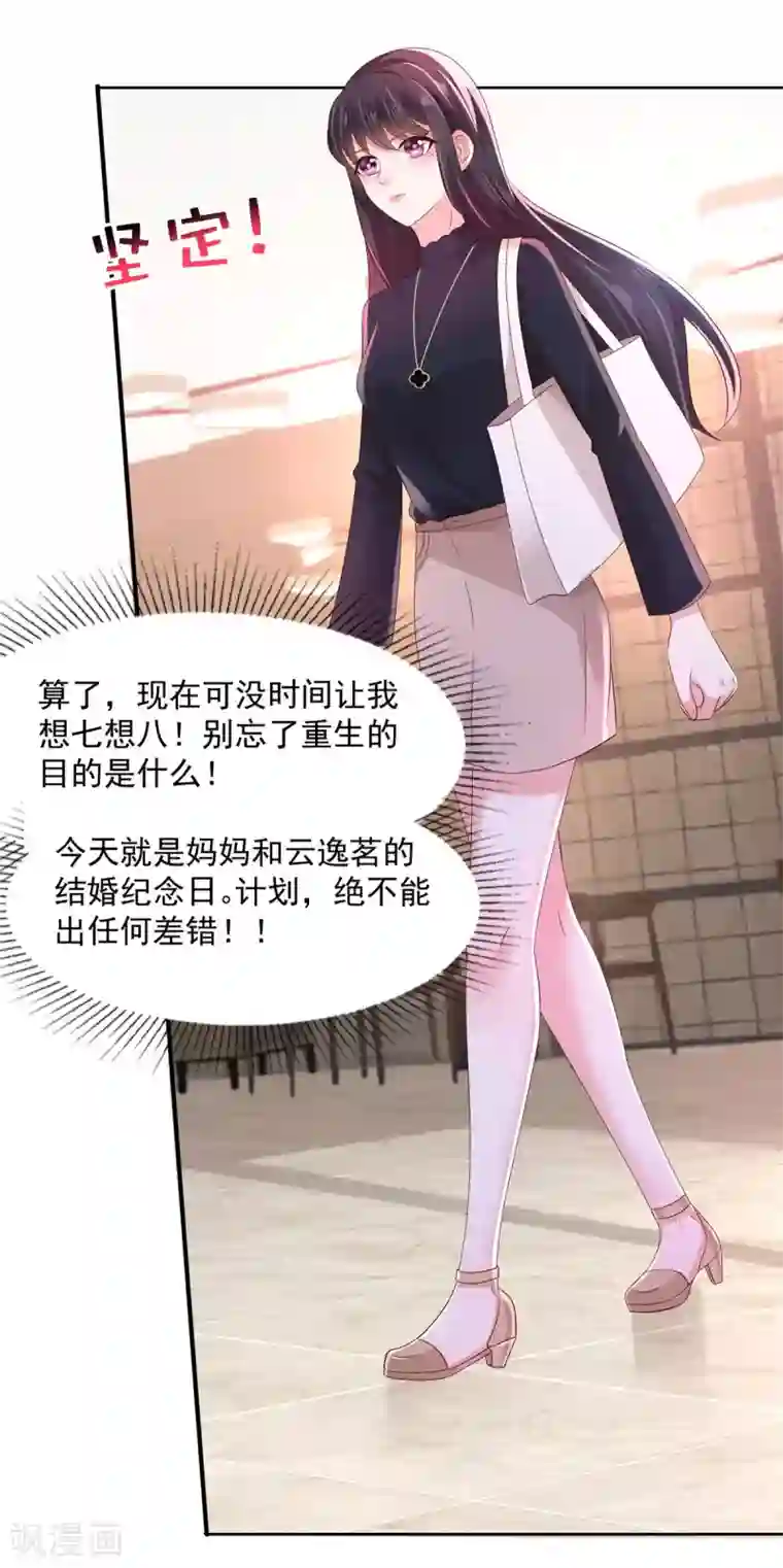 重生相逢：给你我的独家宠溺第44话 落荒而逃