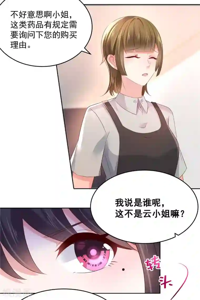 重生相逢：给你我的独家宠溺第44话 落荒而逃