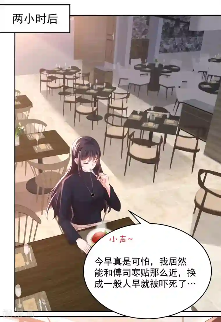 重生相逢：给你我的独家宠溺第44话 落荒而逃