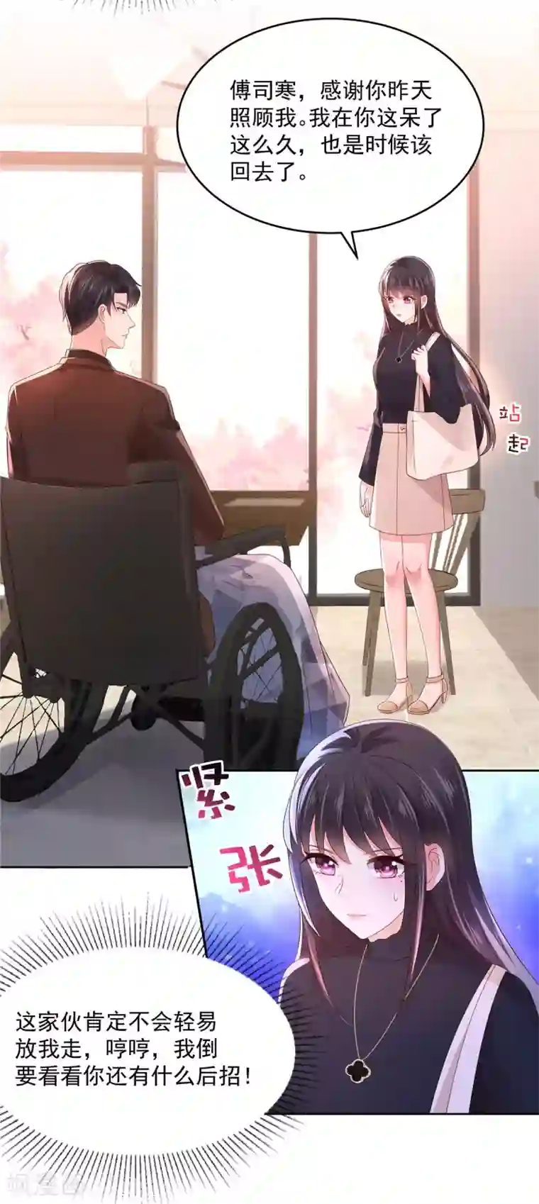 重生相逢：给你我的独家宠溺第44话 落荒而逃