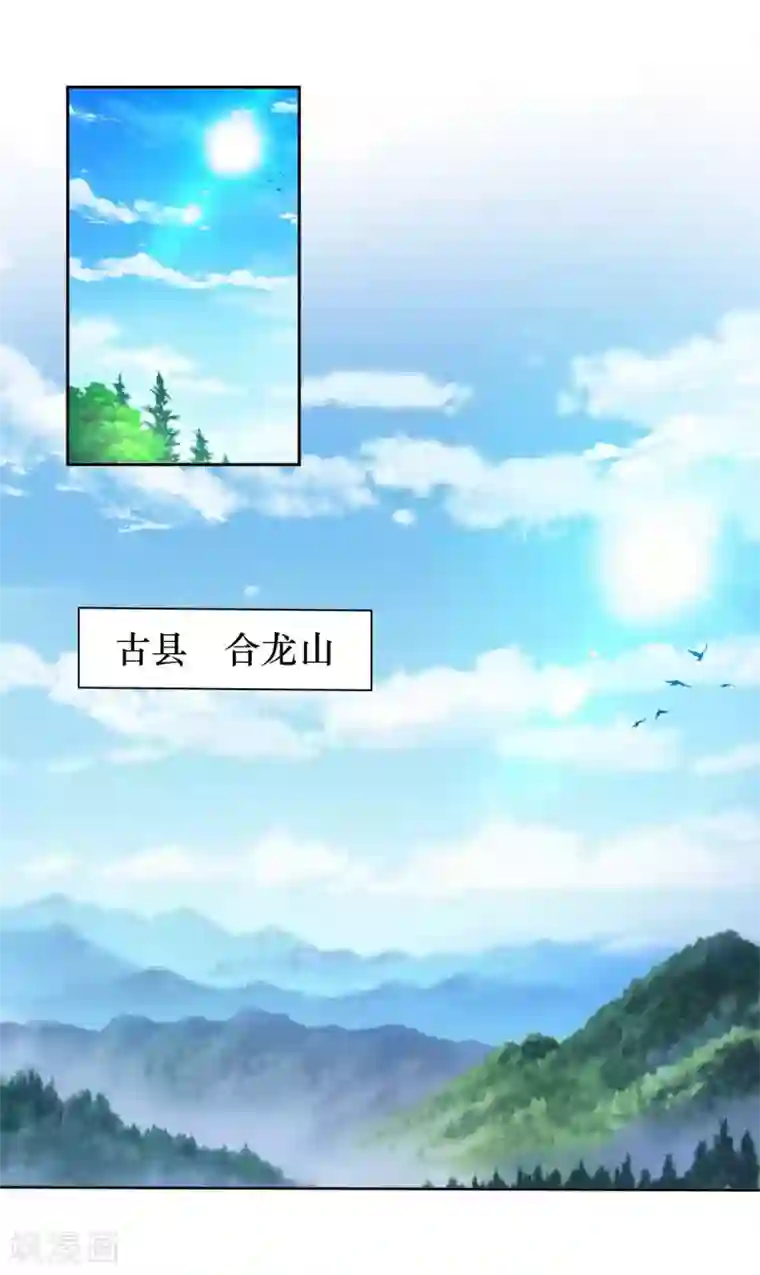我的师傅是神仙第32话 山海界司空元