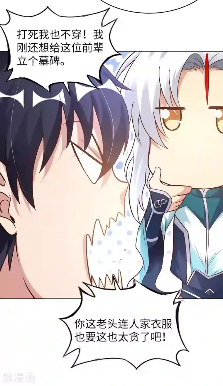 我的师傅是神仙第32话 山海界司空元