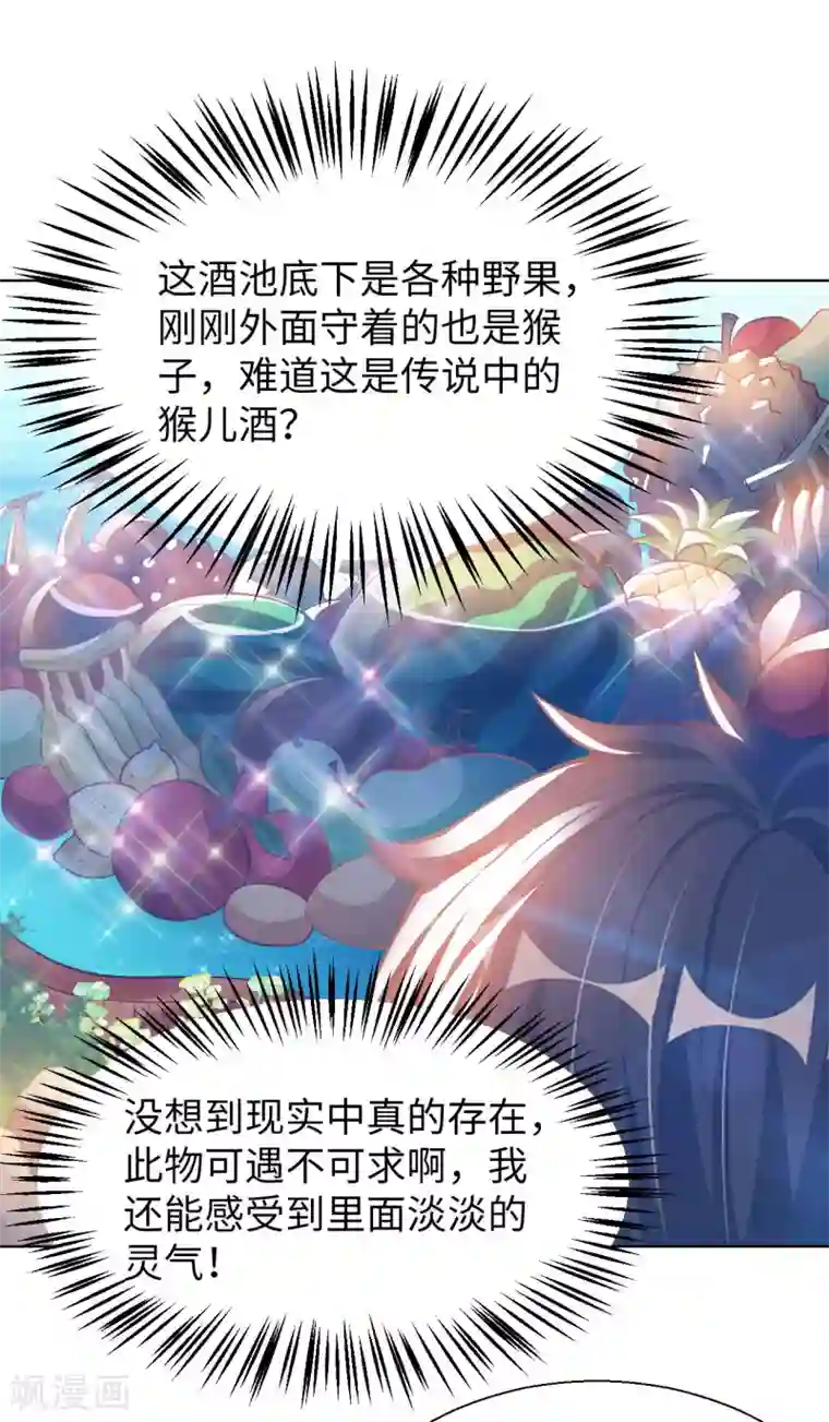 我的师傅是神仙第32话 山海界司空元