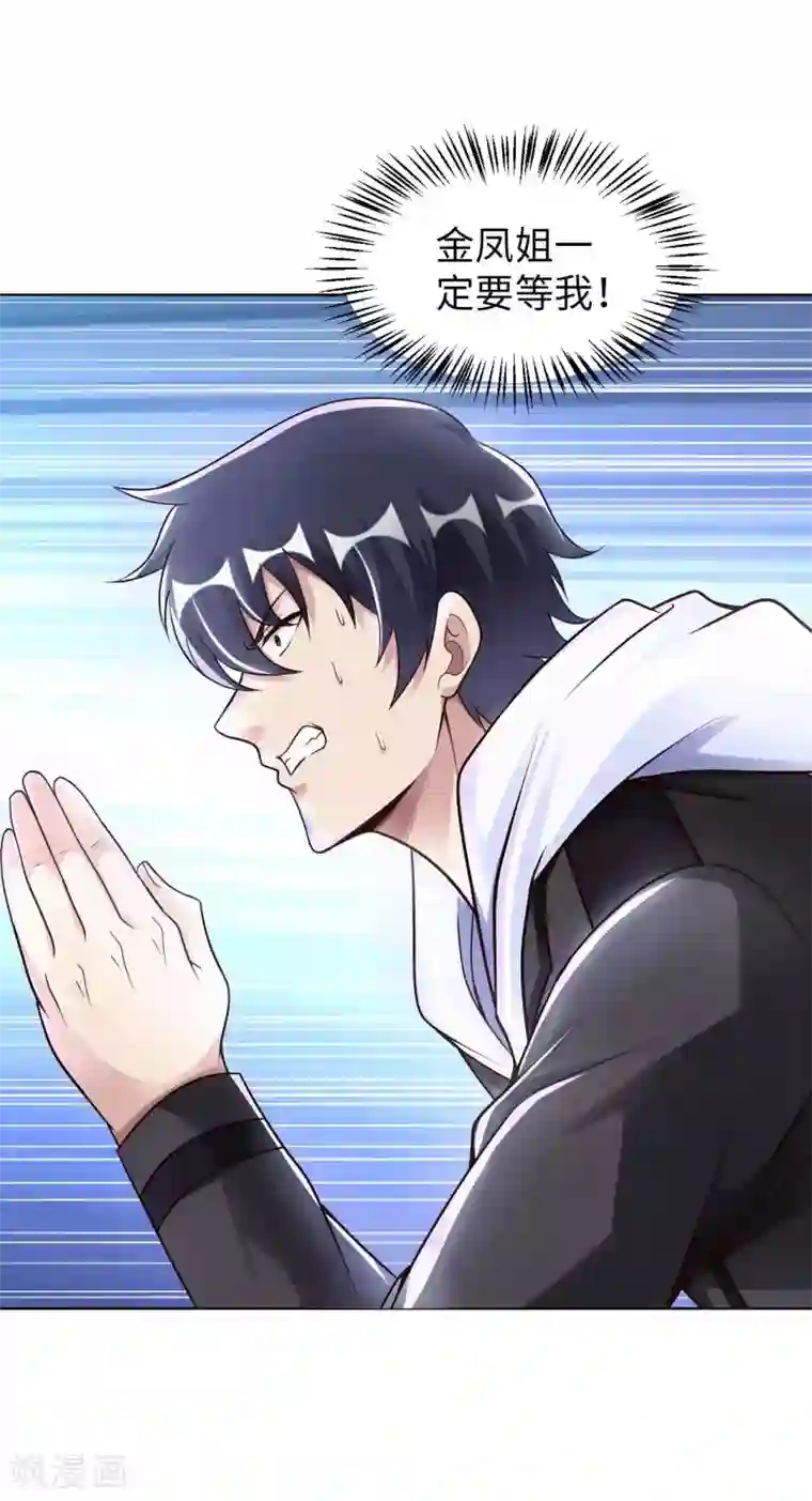 我的师傅是神仙第32话 山海界司空元