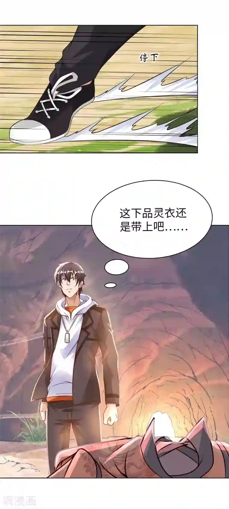 我的师傅是神仙第32话 山海界司空元