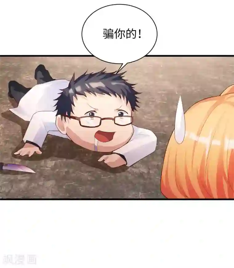 我的师傅是神仙第32话 山海界司空元