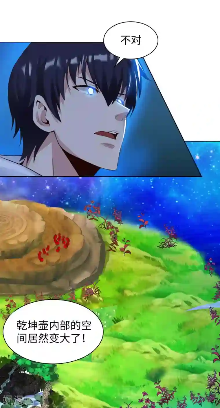 我的师傅是神仙第32话 山海界司空元