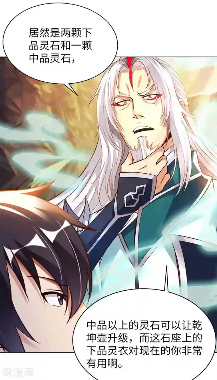 我的师傅是神仙第32话 山海界司空元