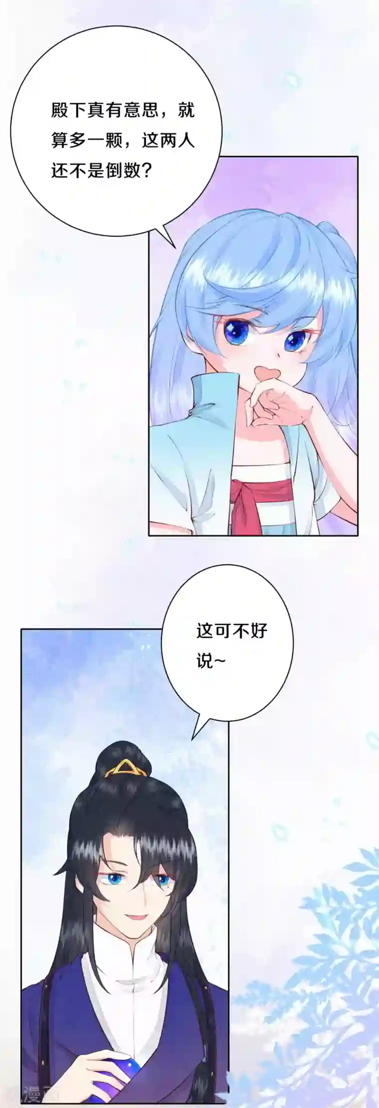 皇家媳妇的生存手册第51话 谁说他们输了？