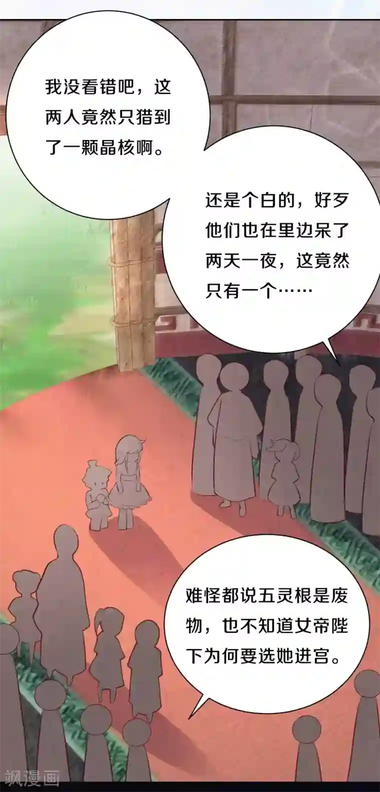 皇家媳妇的生存手册第51话 谁说他们输了？