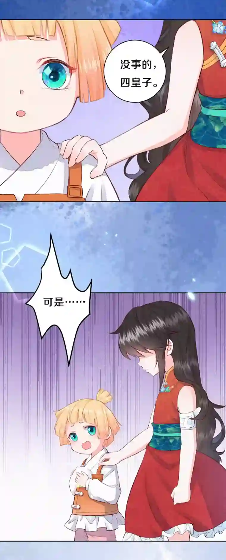 皇家媳妇的生存手册第51话 谁说他们输了？