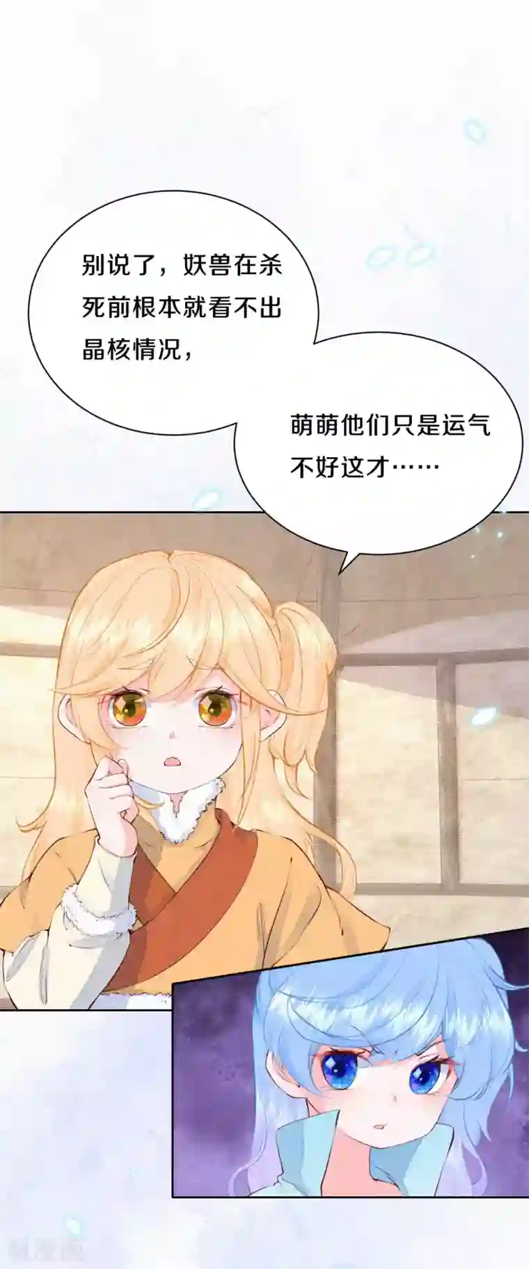 皇家媳妇的生存手册第51话 谁说他们输了？