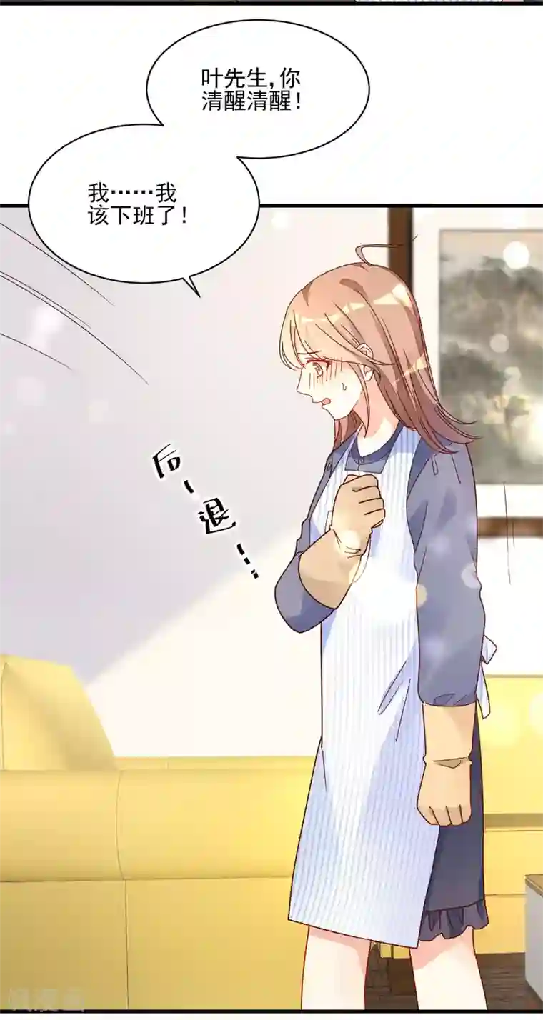 错乱终身第32话 似曾相识