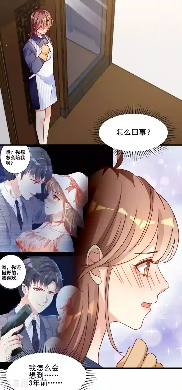 错乱终身第32话 似曾相识