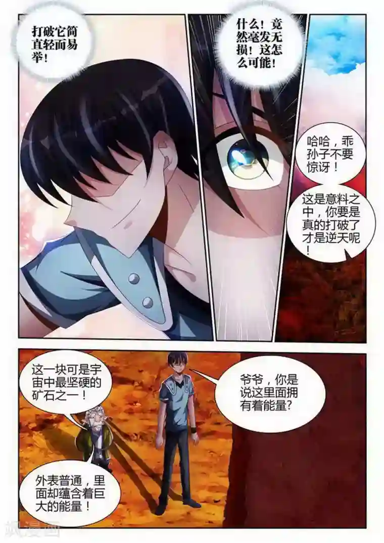 外星人饲养手册第141话