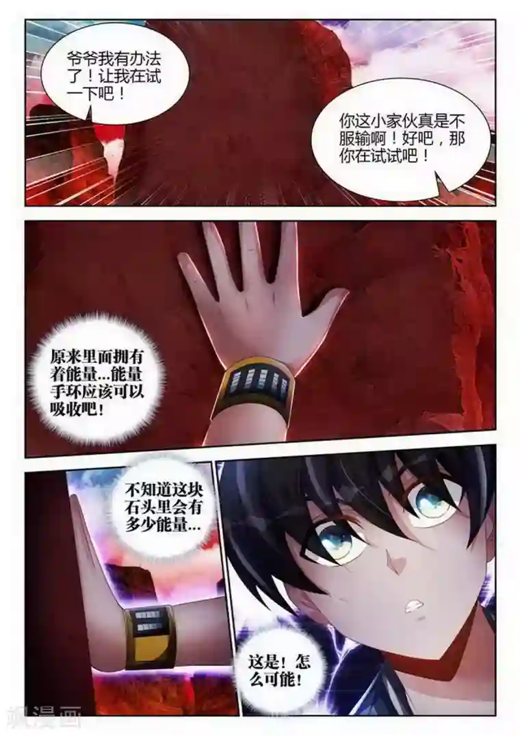 外星人饲养手册第141话