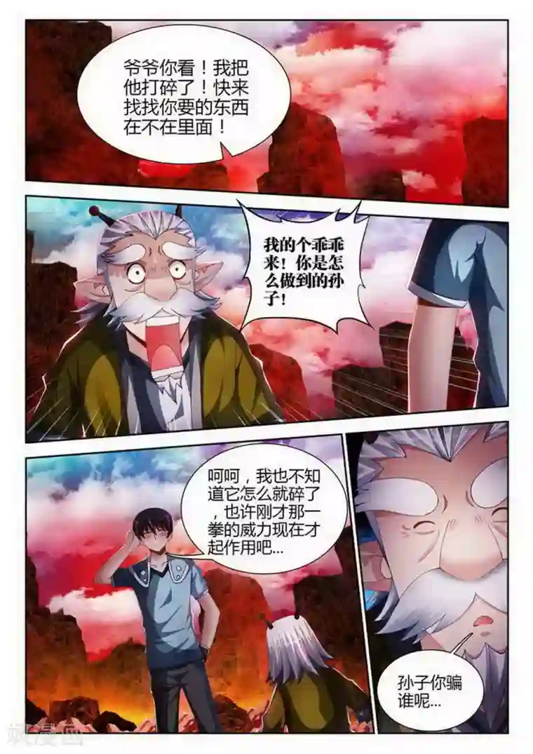 外星人饲养手册第141话