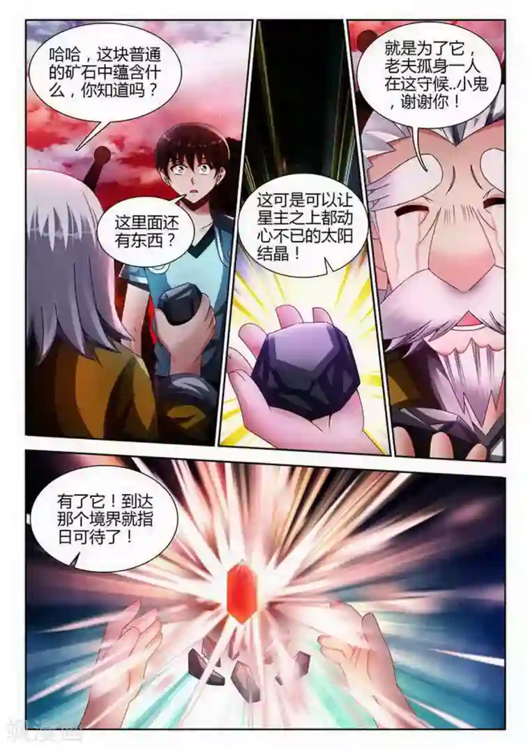 外星人饲养手册第142话