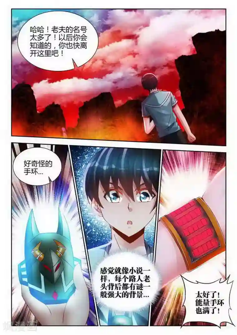 外星人饲养手册第142话