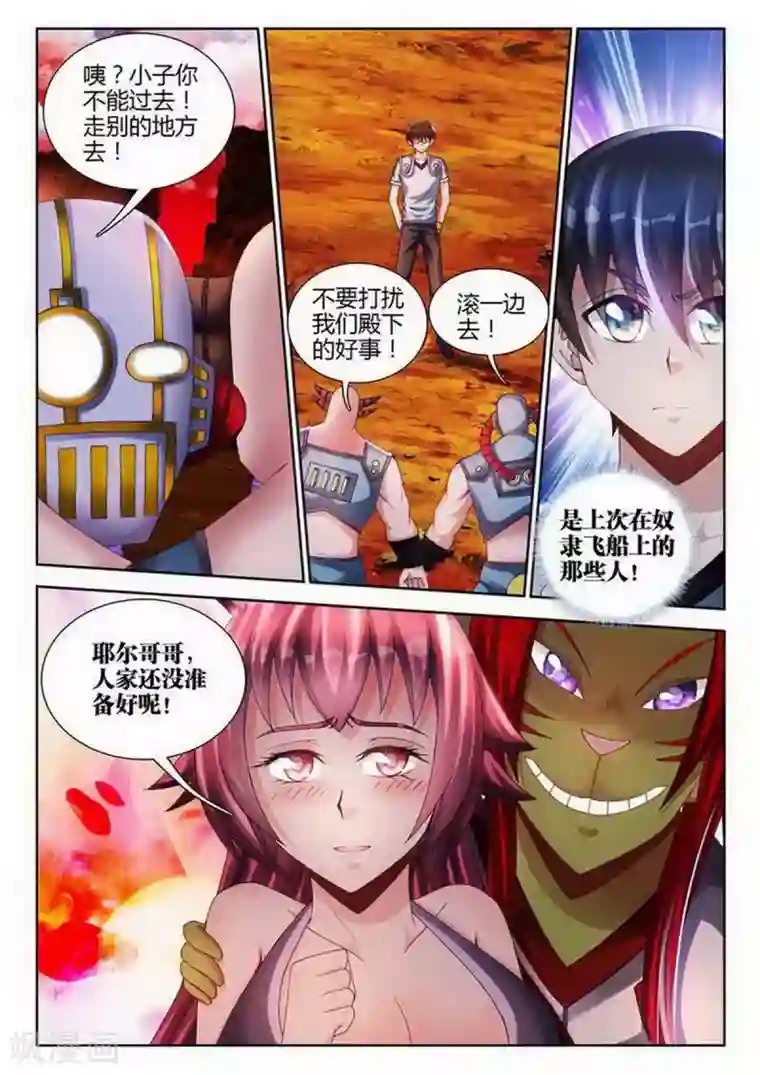 外星人饲养手册第142话