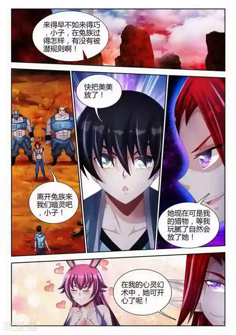 外星人饲养手册第143话