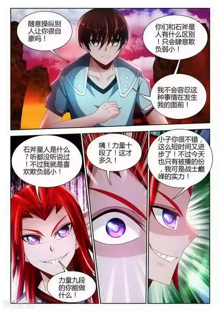 外星人饲养手册第143话