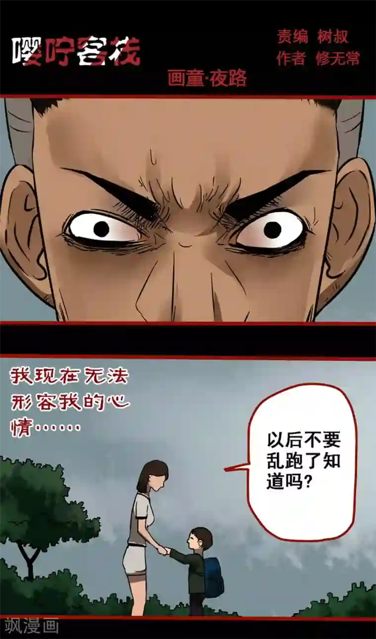 嘤咛客栈第9话14 画童