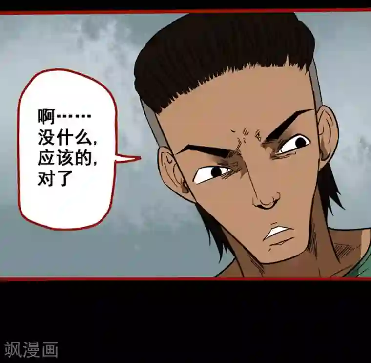 嘤咛客栈第9话14 画童