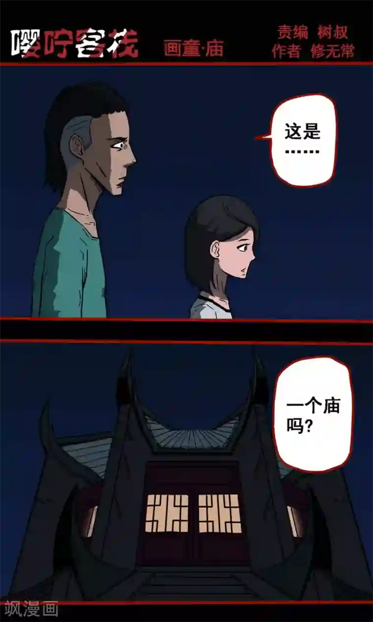 嘤咛客栈第9话15 画童