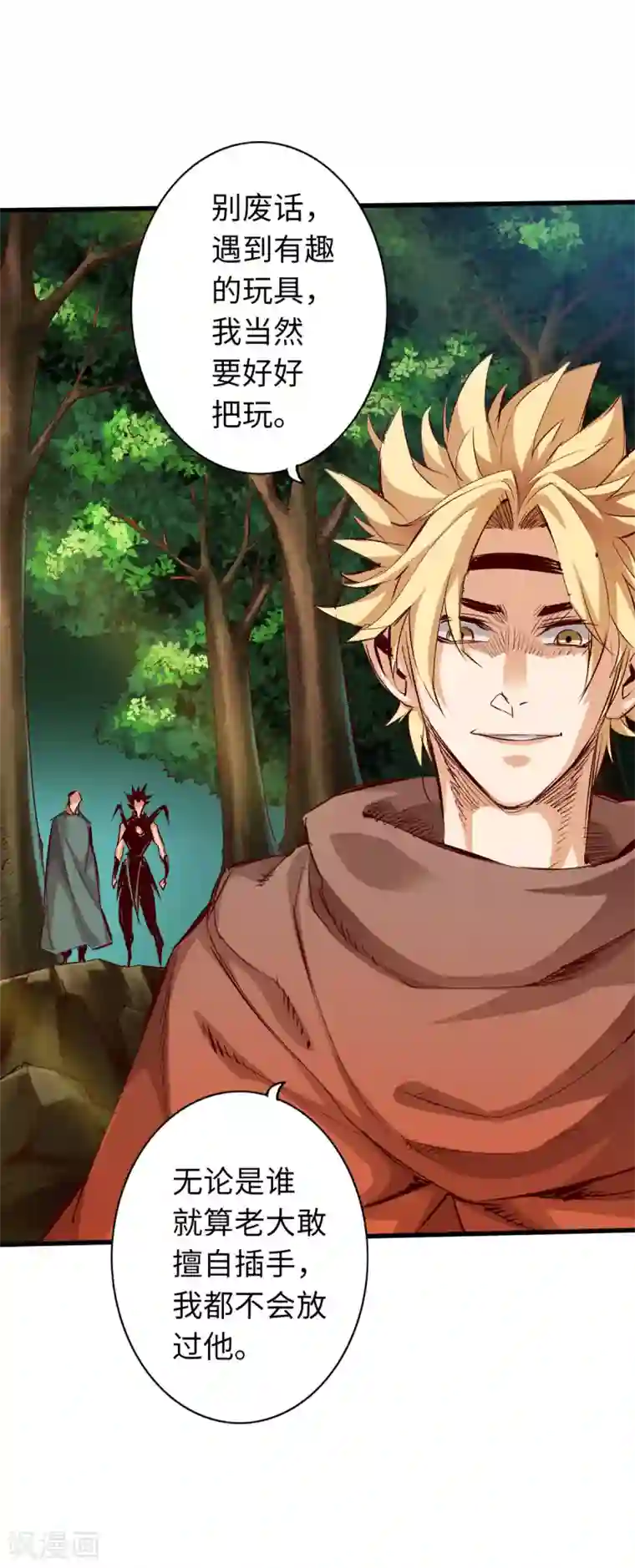 通天之路第34话