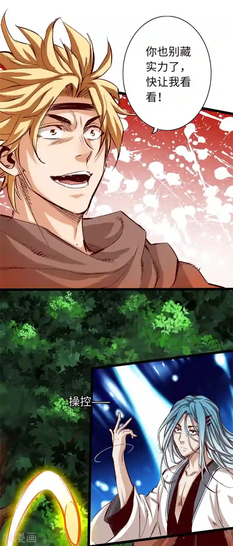 通天之路第34话