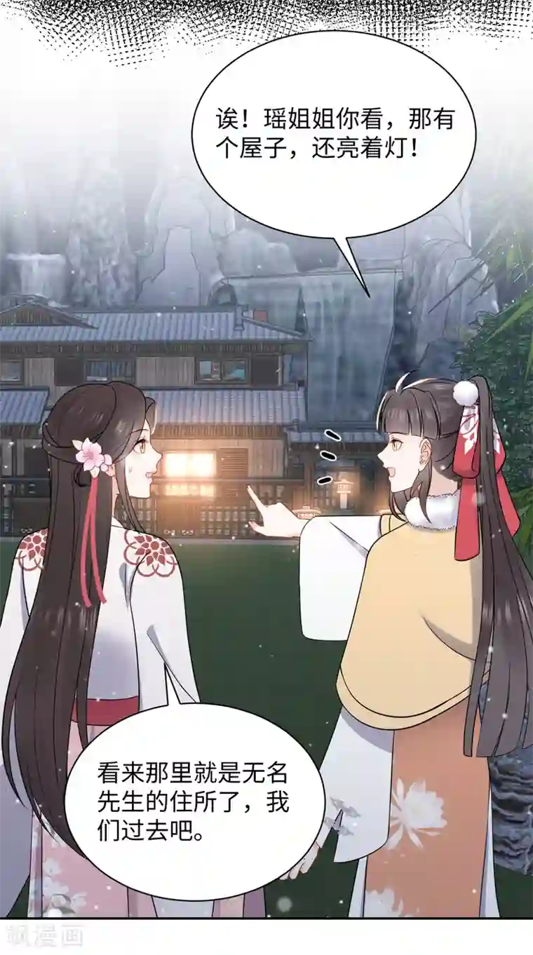 通灵王妃第45话 考验