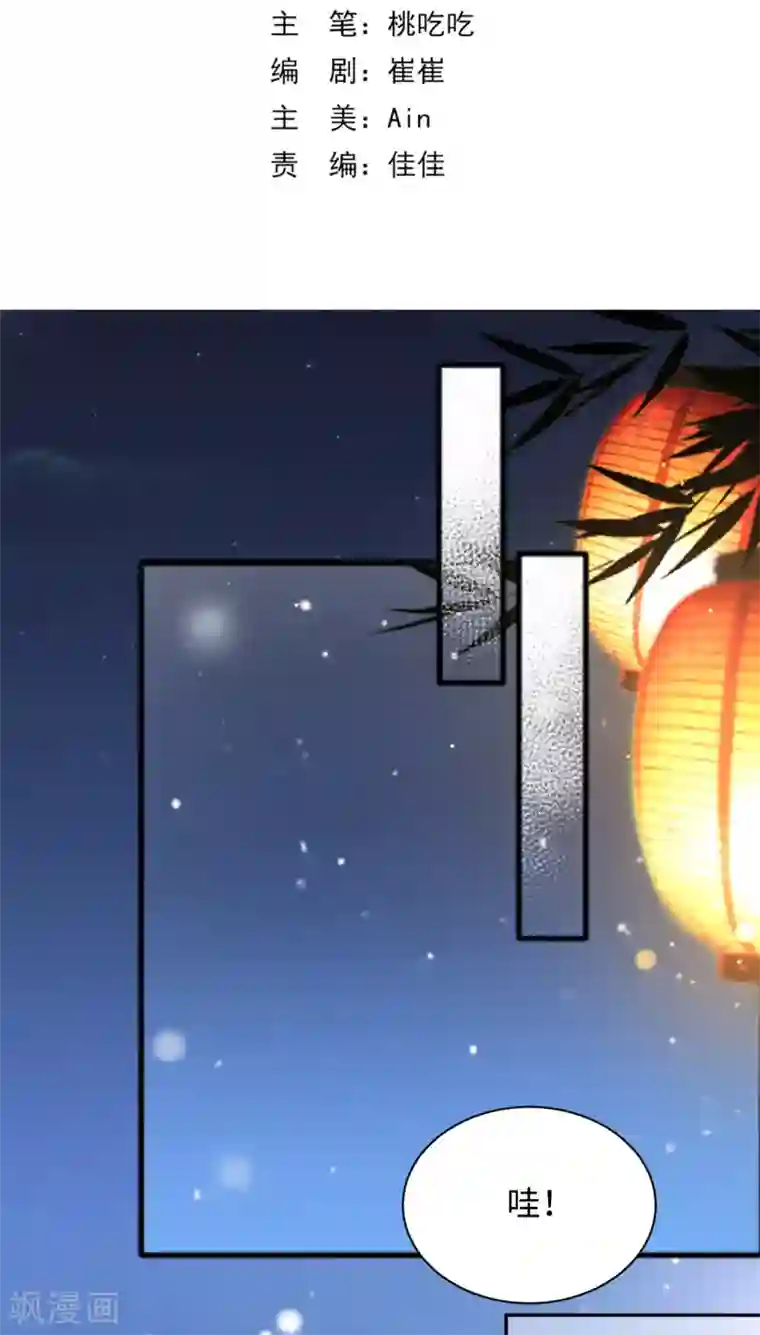 通灵王妃第45话 考验