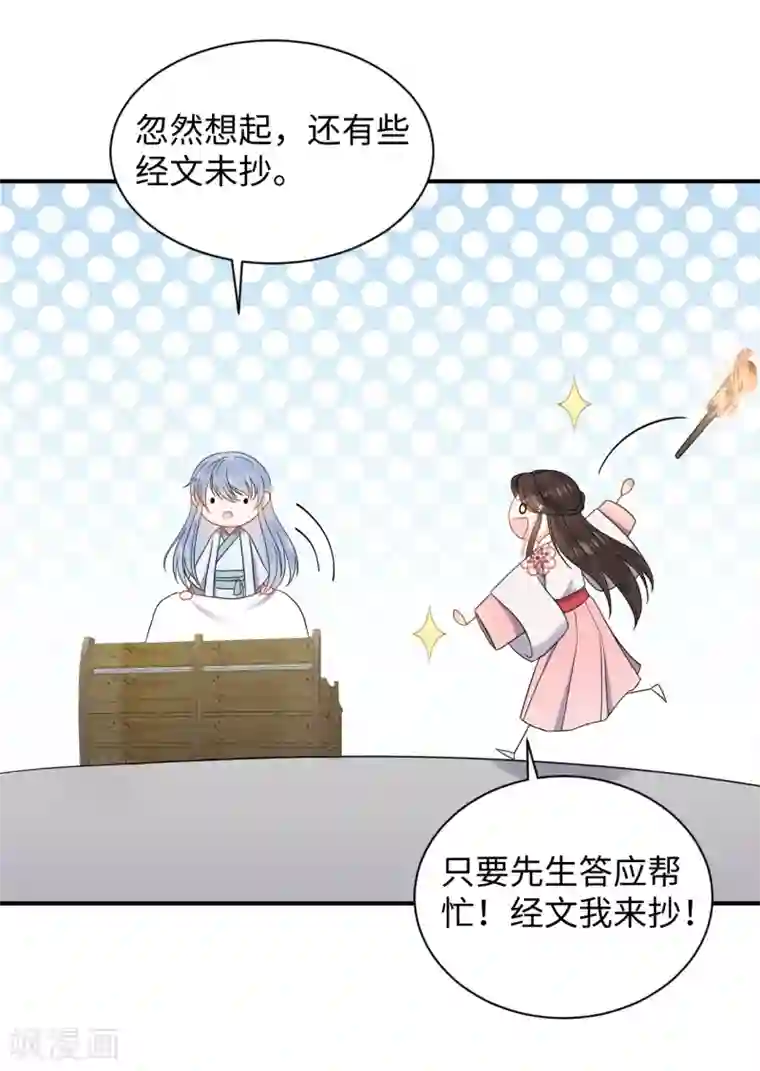 通灵王妃第45话 考验