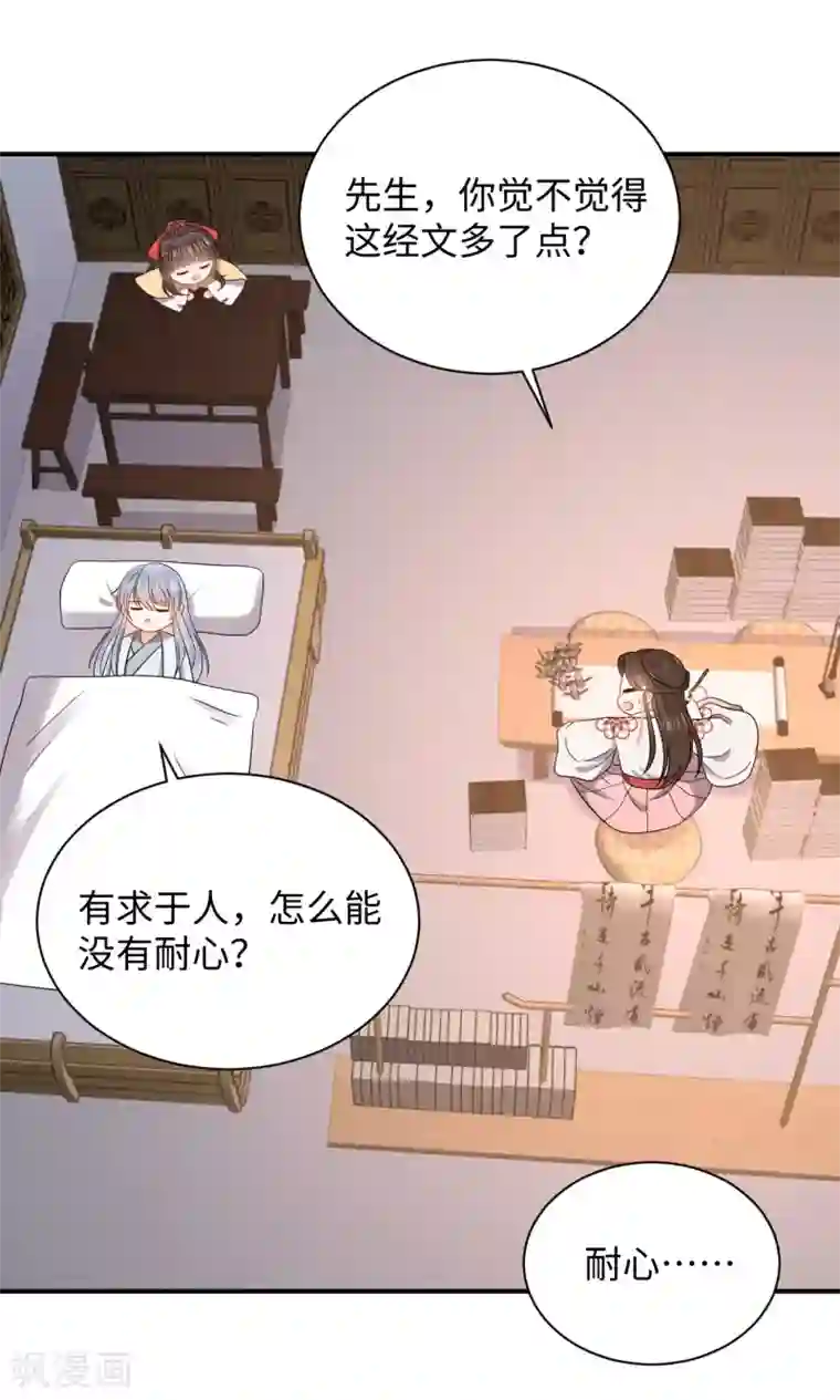 通灵王妃第45话 考验