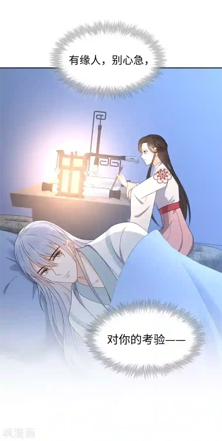 通灵王妃第45话 考验