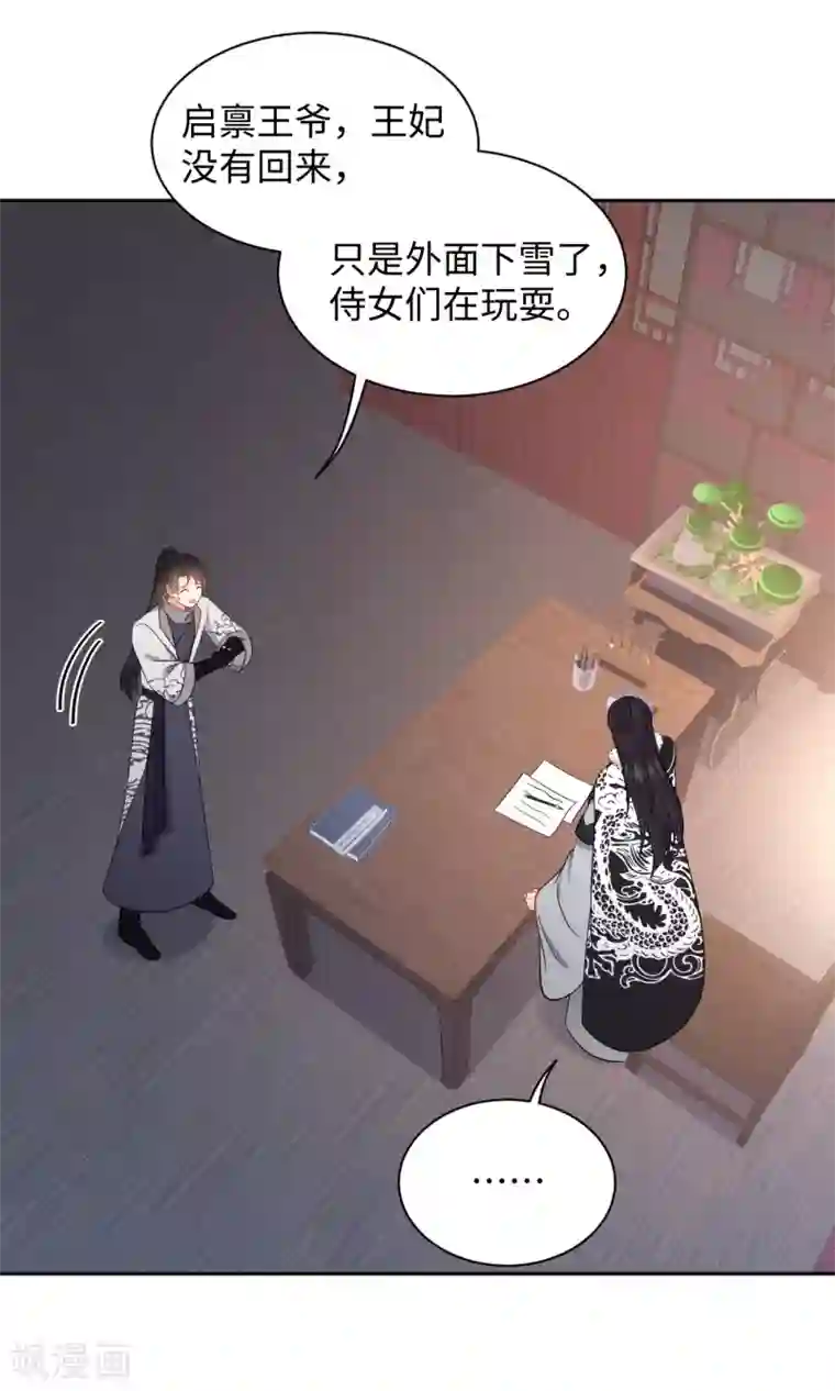 通灵王妃第45话 考验