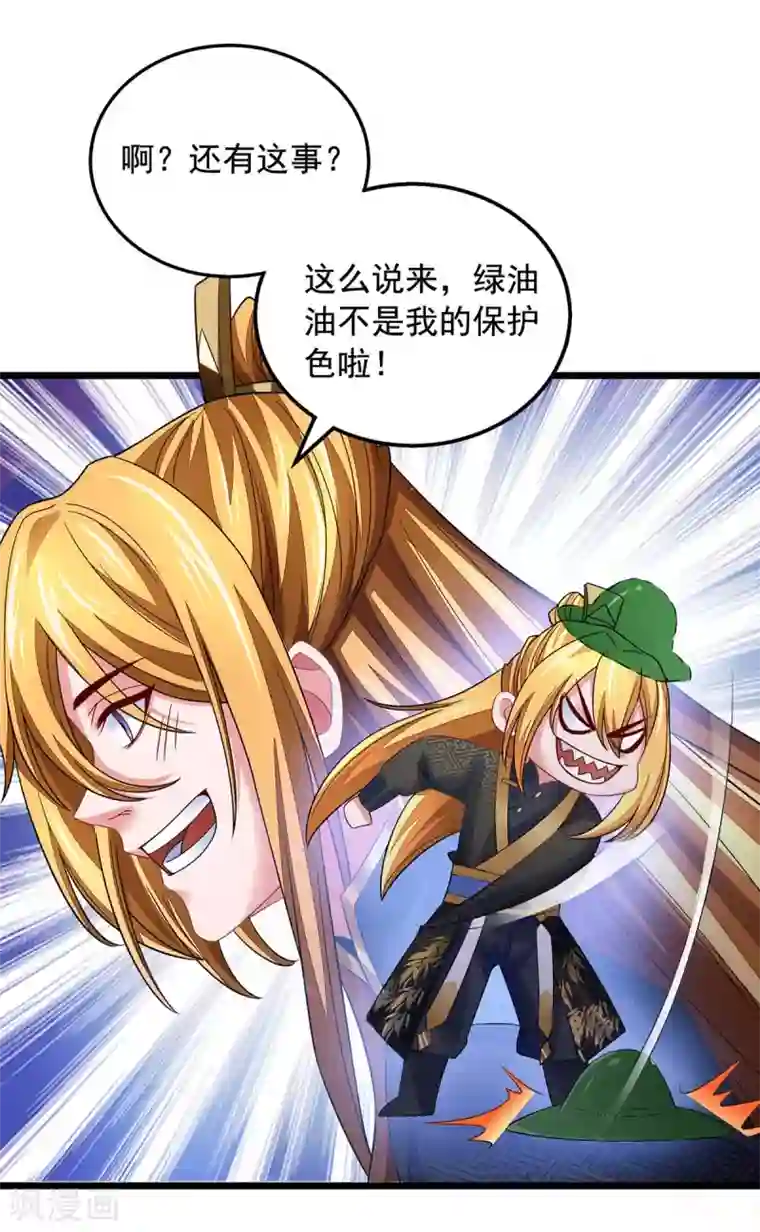 我有百万技能点第16话 奉还元阳