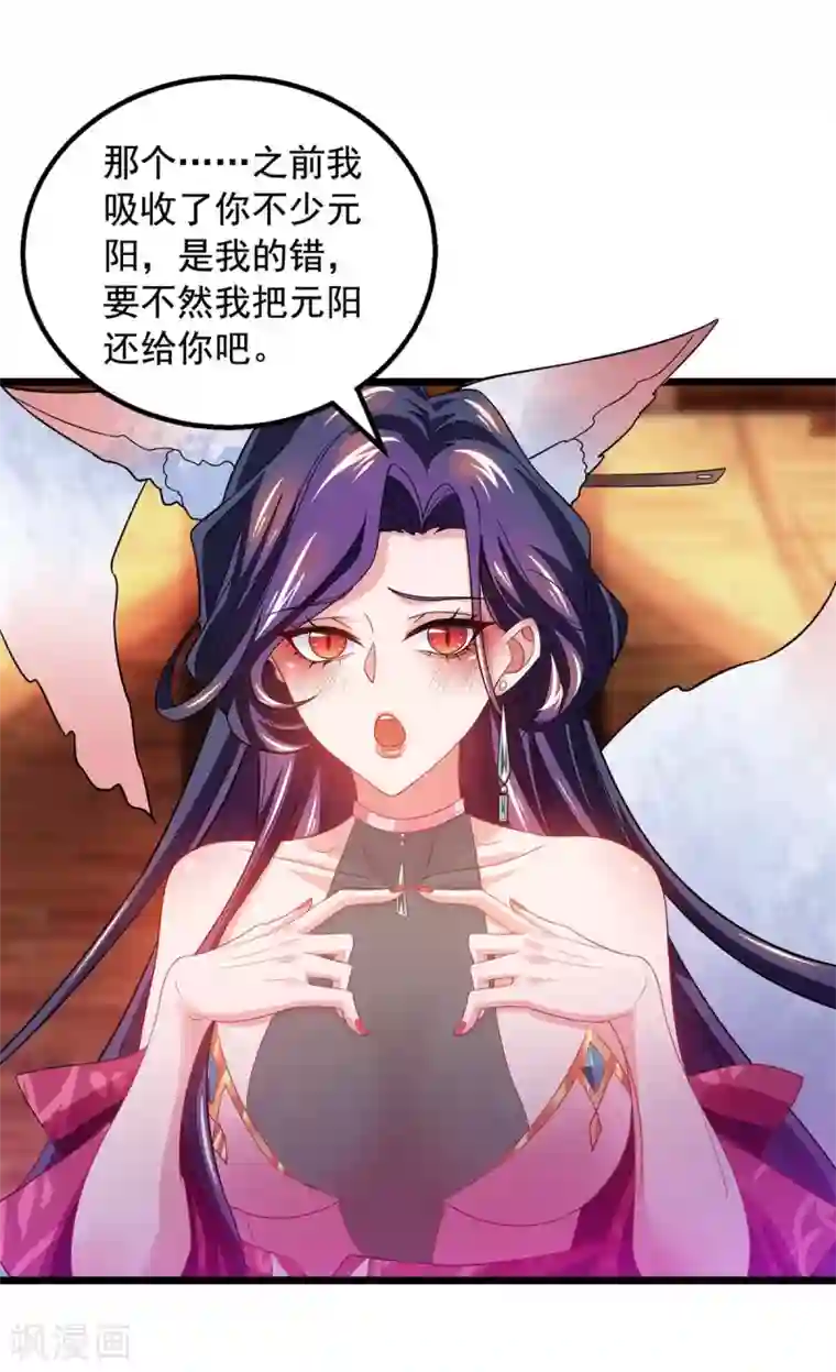 我有百万技能点第16话 奉还元阳