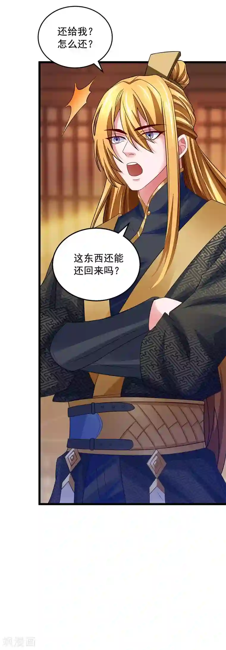 我有百万技能点第16话 奉还元阳