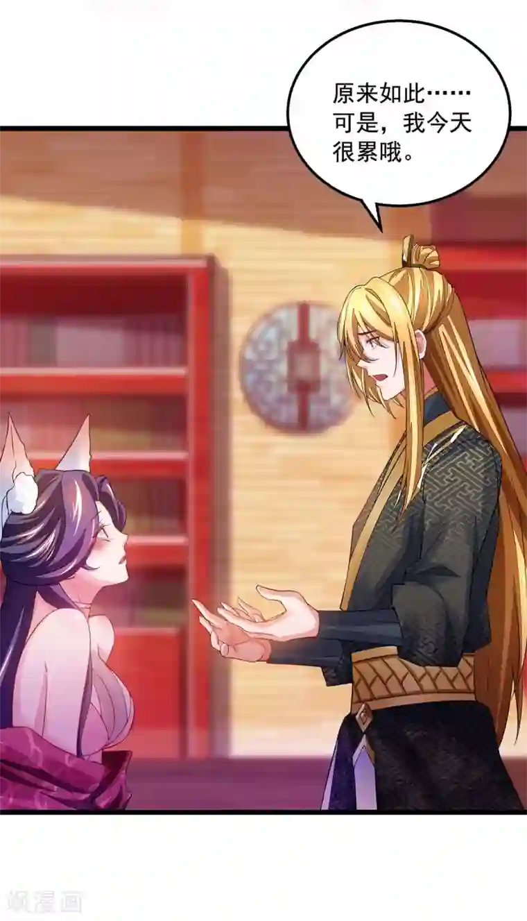 我有百万技能点第16话 奉还元阳